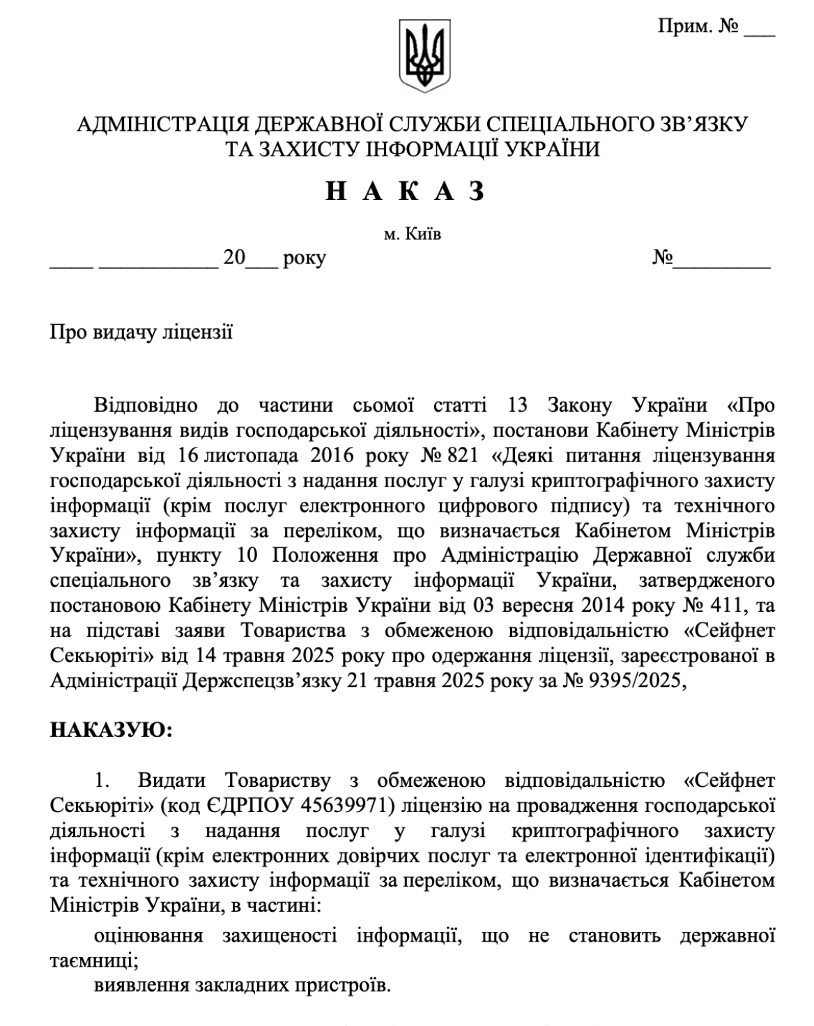 Ліцензія 3